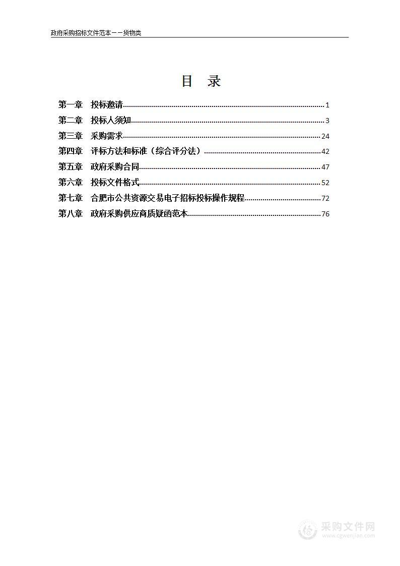 安徽医科大学南校区多功能厅改造相关设备采购