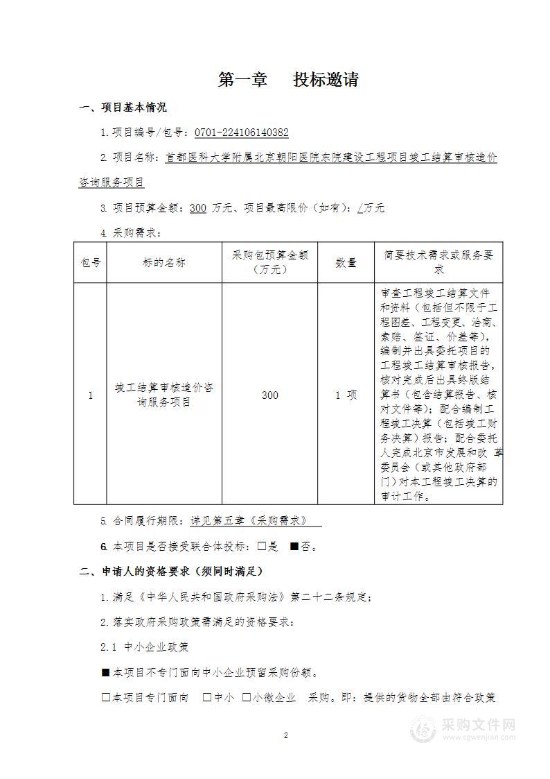 东院建设工程项目竣工结算审核造价咨询单位