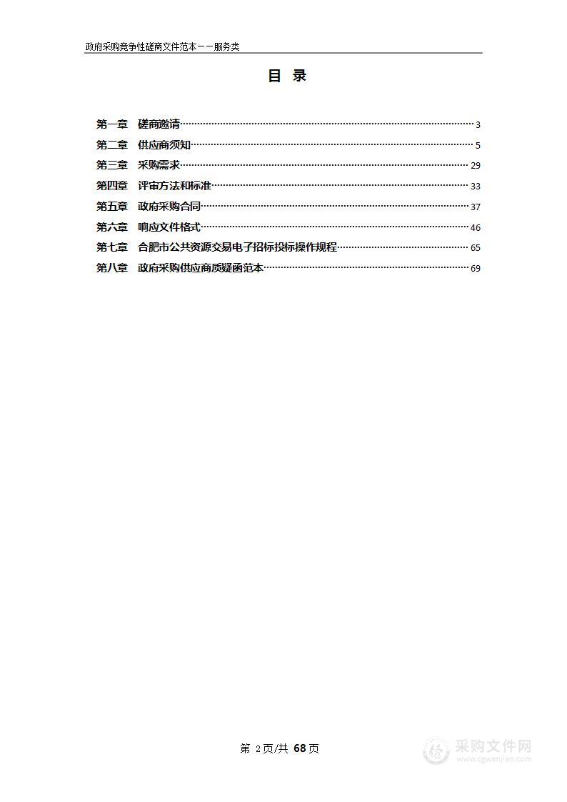 长丰县乡村振兴局扶贫（移民及衔接资金）资产核查工作第三方服务项目