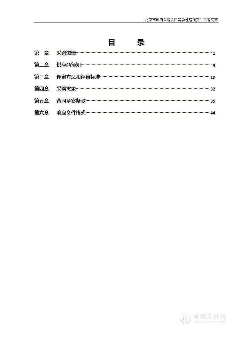 北京市自建房安全专项整治市级抽查（第1包）