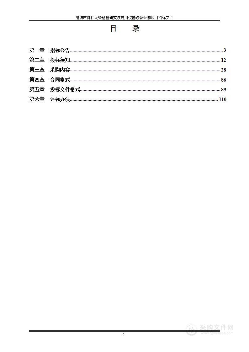 潍坊市特种设备检验研究院专用仪器设备采购项目