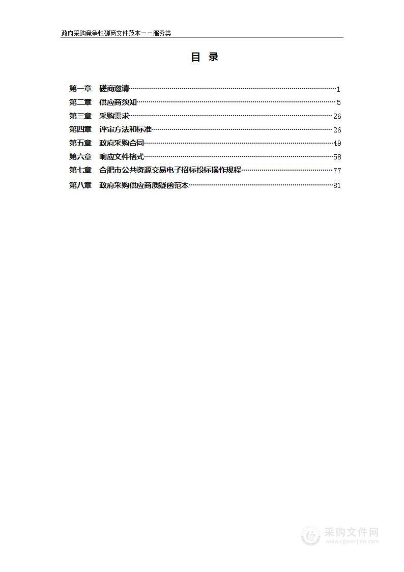 肥东县第二中学新校区安保物业宿管社会化服务