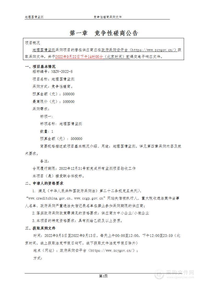 余姚市自然资源和规划局地理国情监测项目