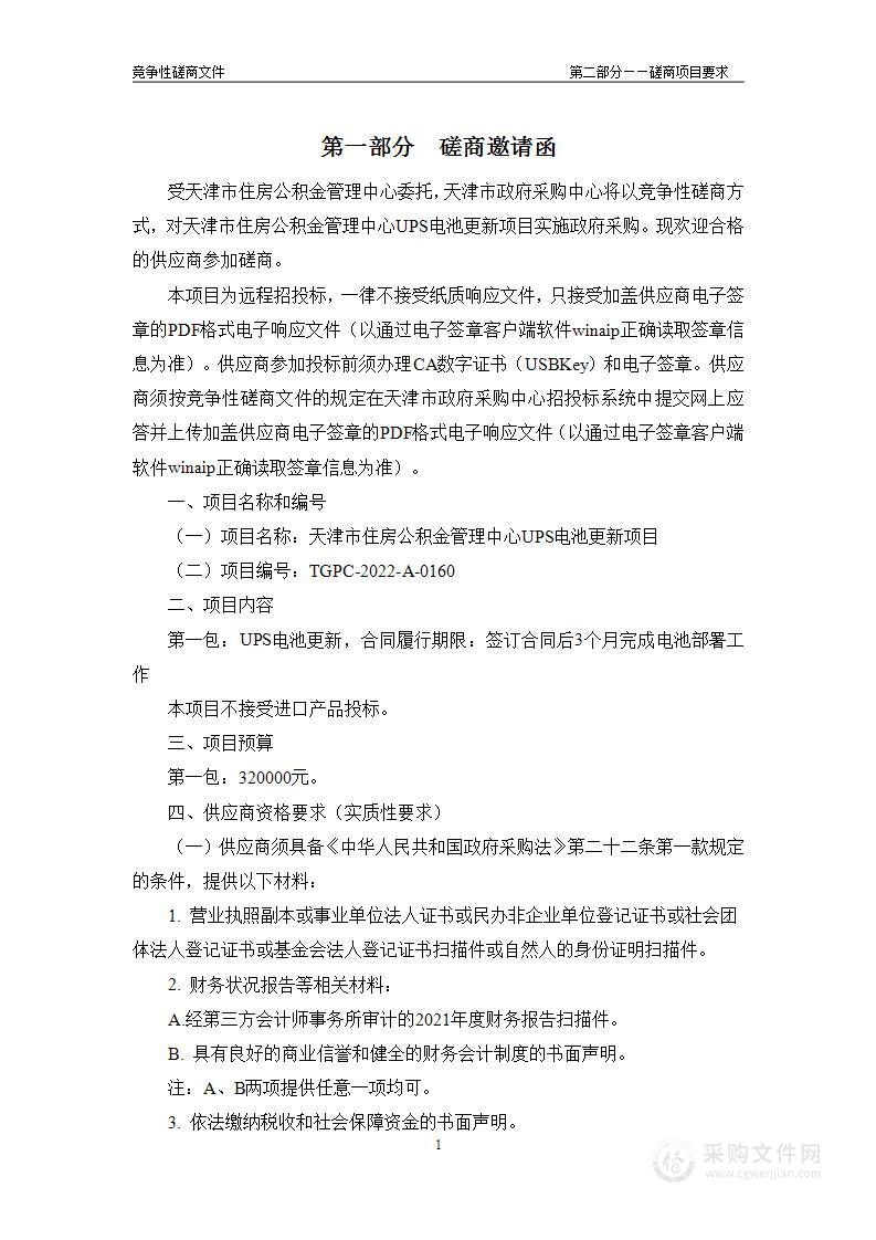 天津市市区不动产登记事务中心印刷项目