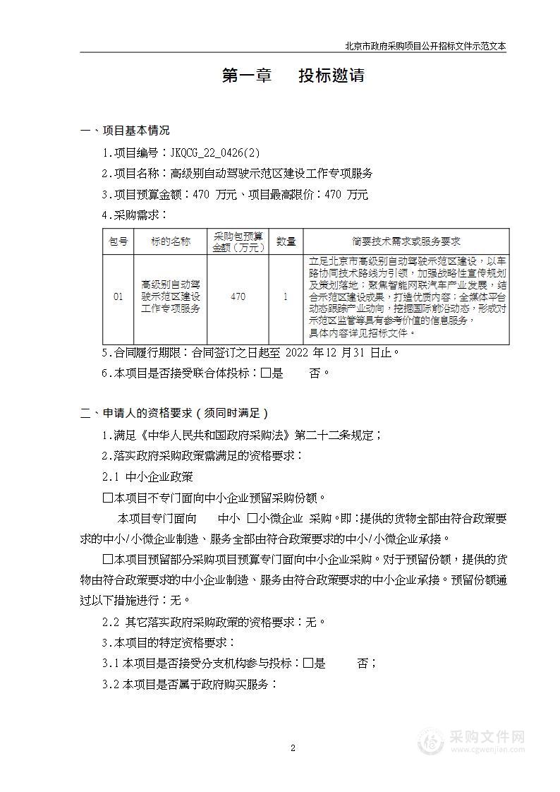 高级别自动驾驶示范区建设工作专项服务