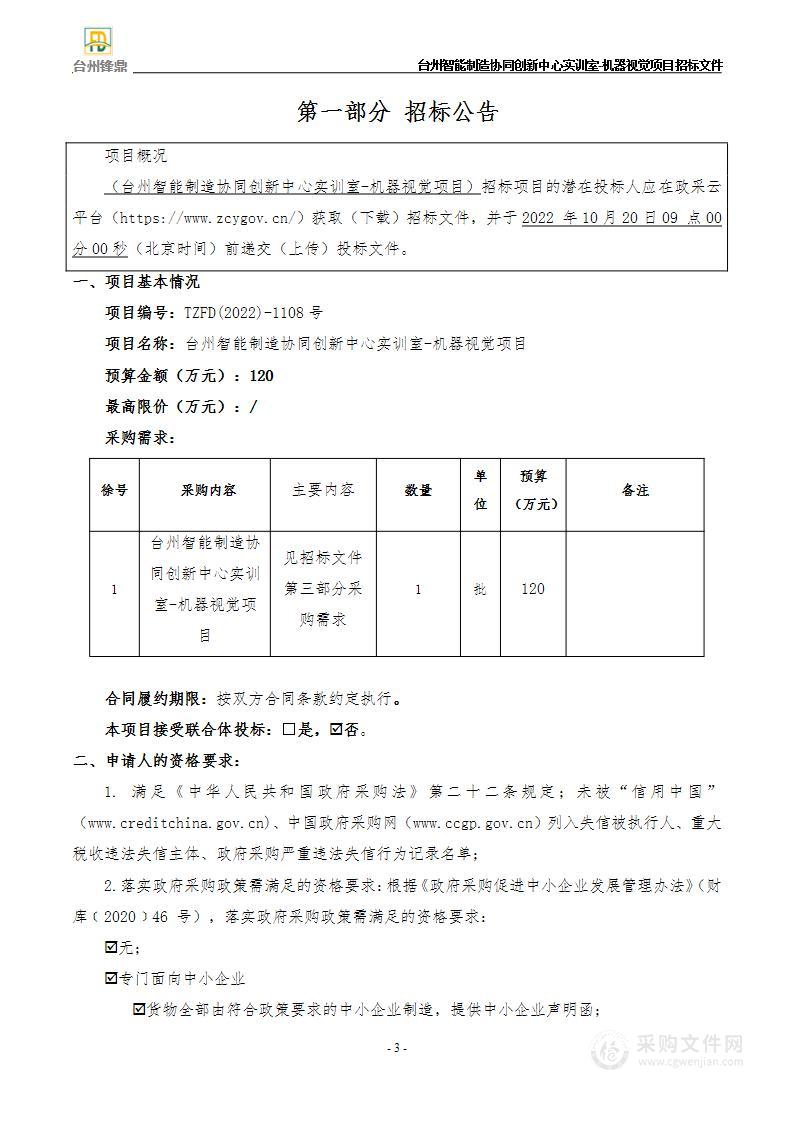 台州职业技术学院台州智能制造协同创新中心实训室机器视觉项目