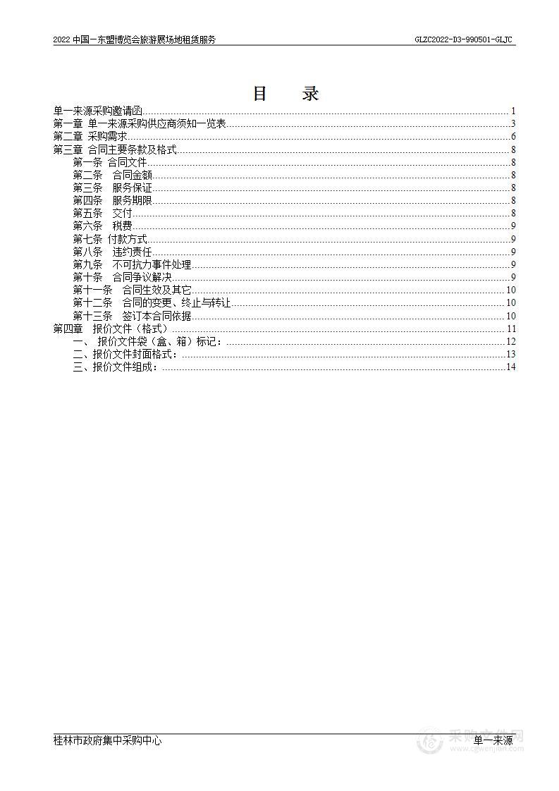 2022中国—东盟博览会旅游展场地租赁服务