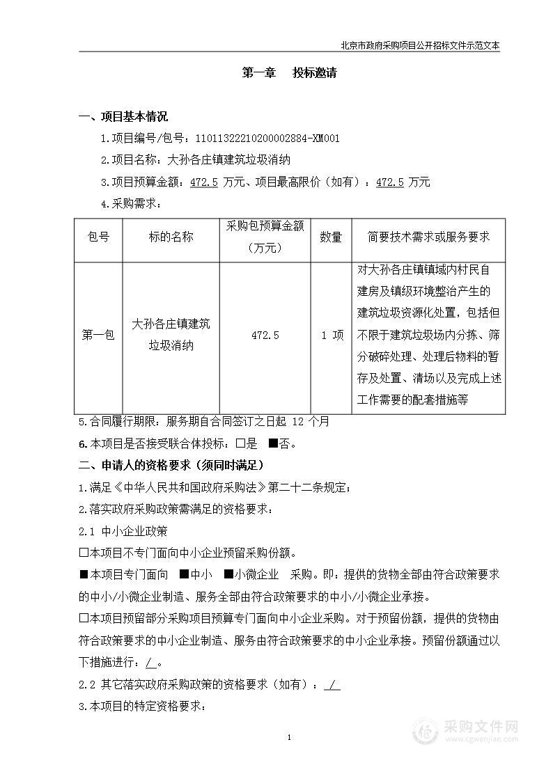 大孙各庄镇建筑垃圾消纳