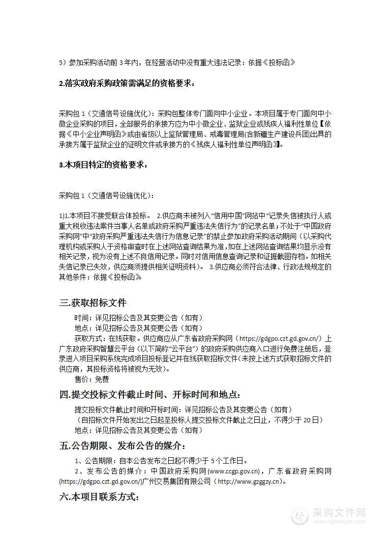 广州市公安局黄埔区分局交通信号设施优化服务项目