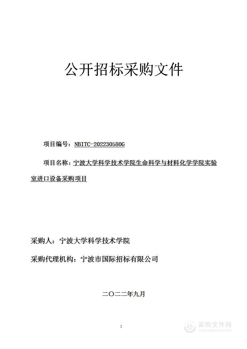 宁波大学科学技术学院调制叶绿素荧光成像系统项目