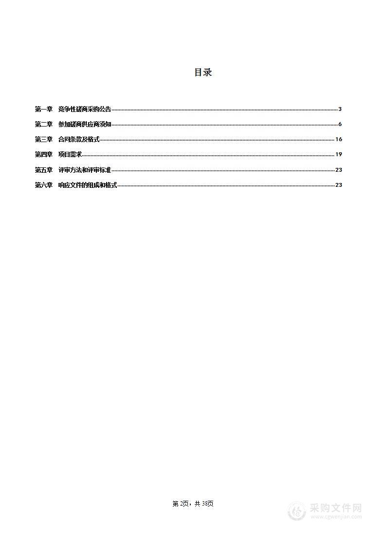 泰州市林长制信息管理智慧林业系统采购