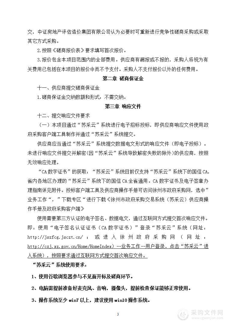 睢宁县邱集镇王林片区控制性详细规划