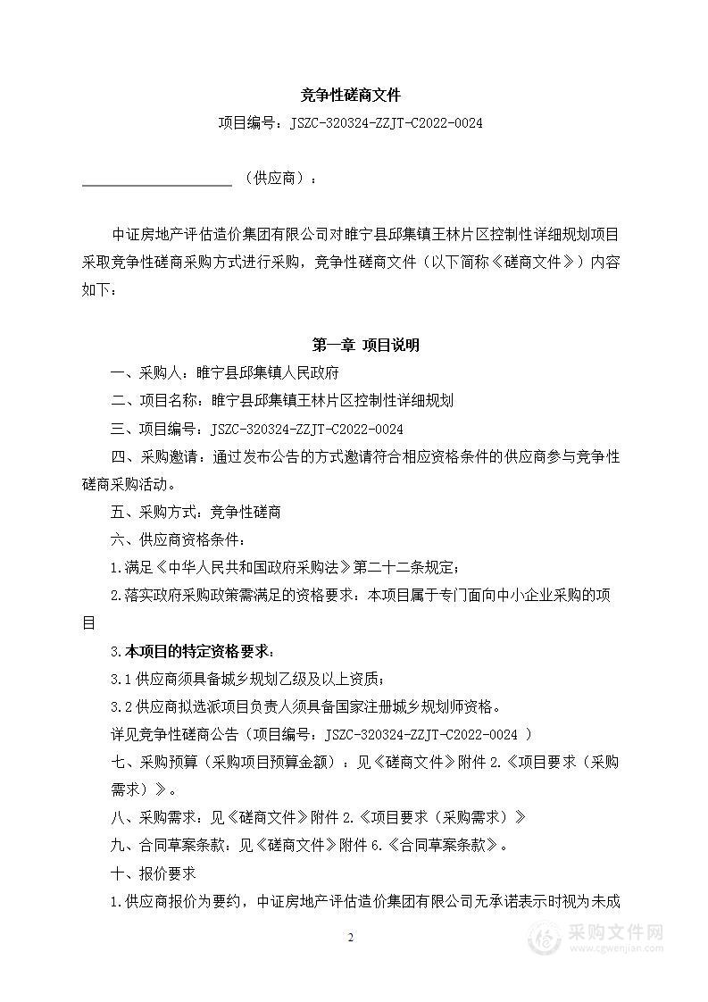 睢宁县邱集镇王林片区控制性详细规划