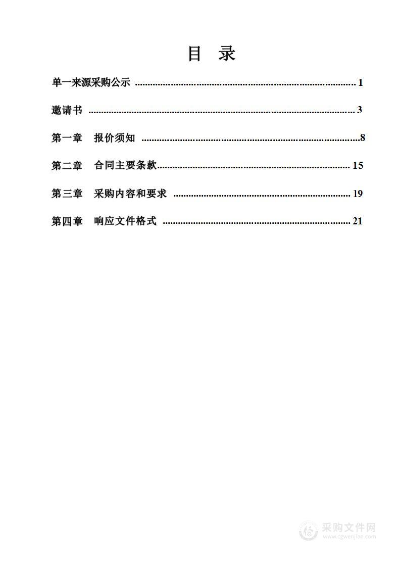 市社会福利院采购餐饮服务项目