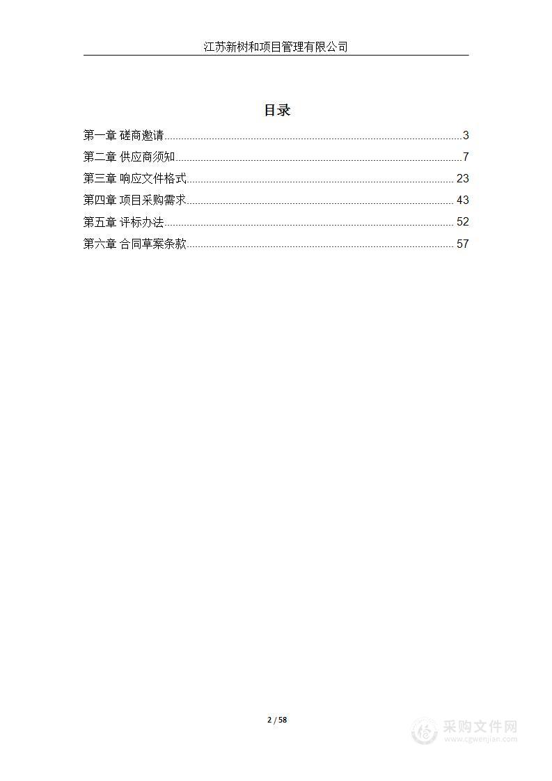 新沂市教育局直饮水机采购项目