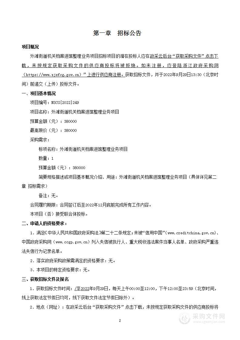 外滩街道机关档案进馆整理业务项目