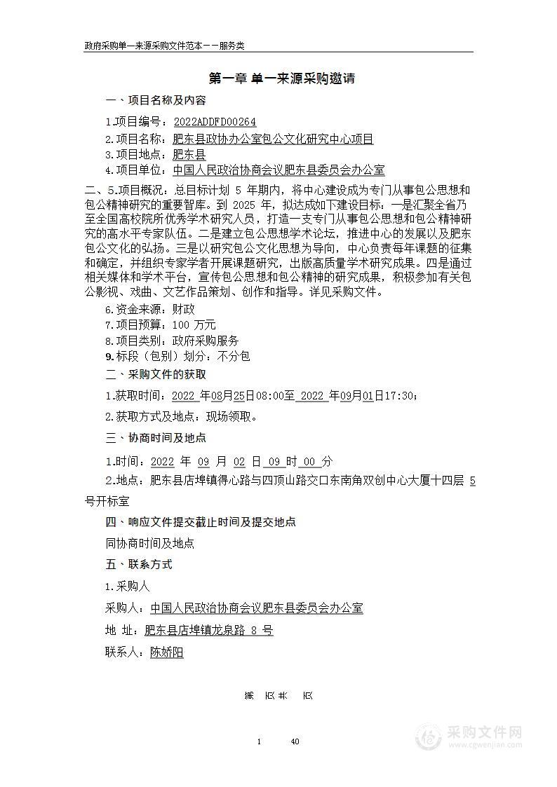 肥东县政协办公室包公文化研究中心项目