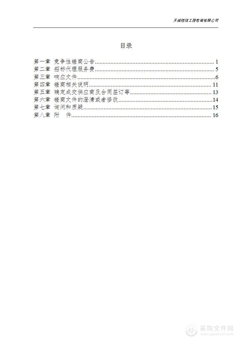 编制开发区区域能评实施方案