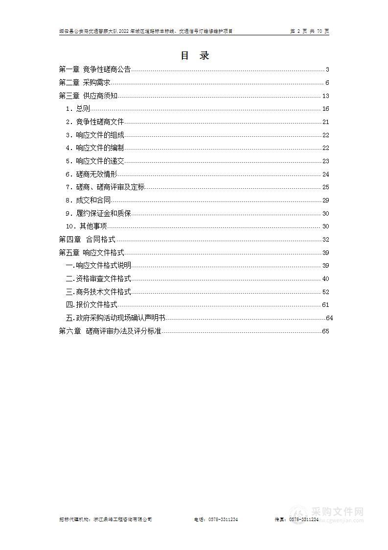 缙云县公安局交通警察大队2022年城区道路标志标线、交通信号灯维修维护项目