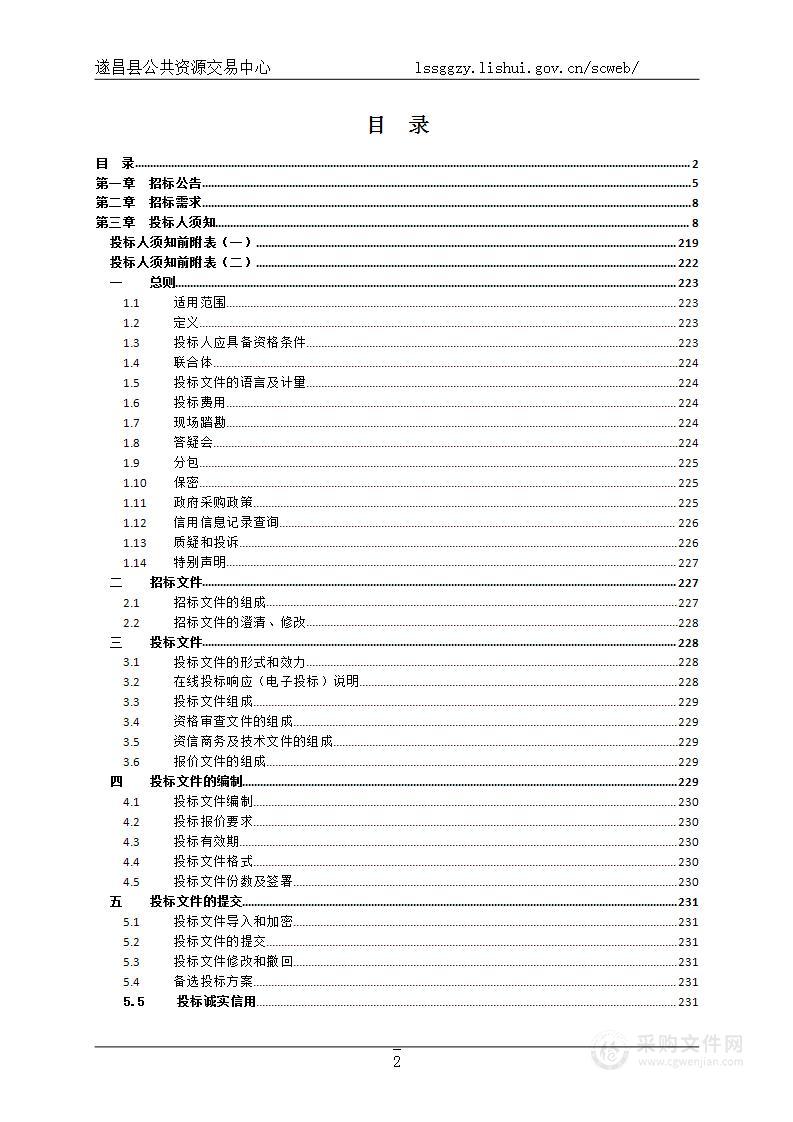 遂昌县公共安全保障服务中心二期—智能化工程