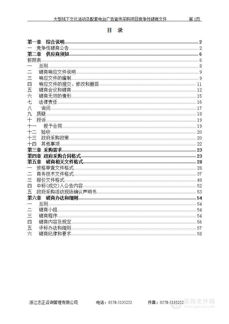 云和县文化和广电旅游体育局大型线下文化活动及配套电台广告宣传采购项目