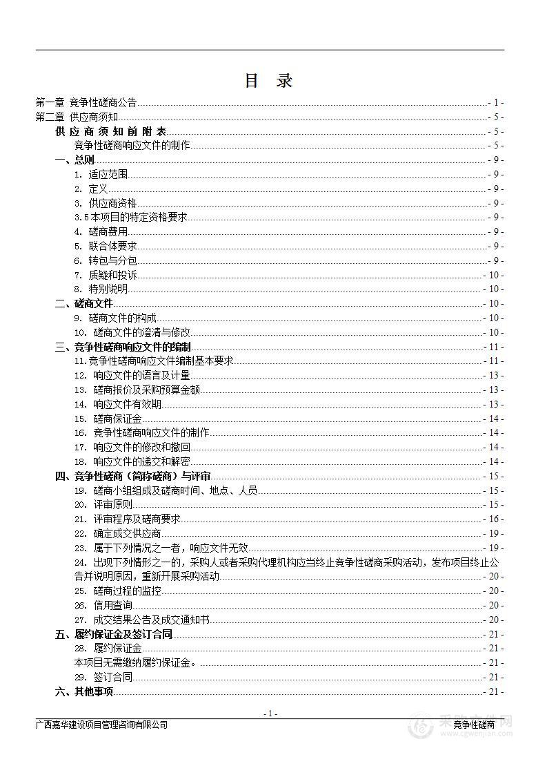 桂林师范高等专科学校智能化弱电系统维保项目