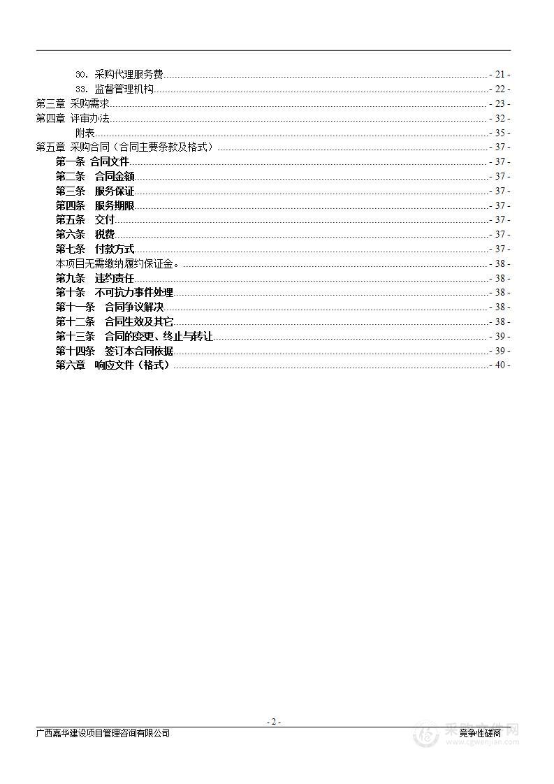 桂林师范高等专科学校智能化弱电系统维保项目