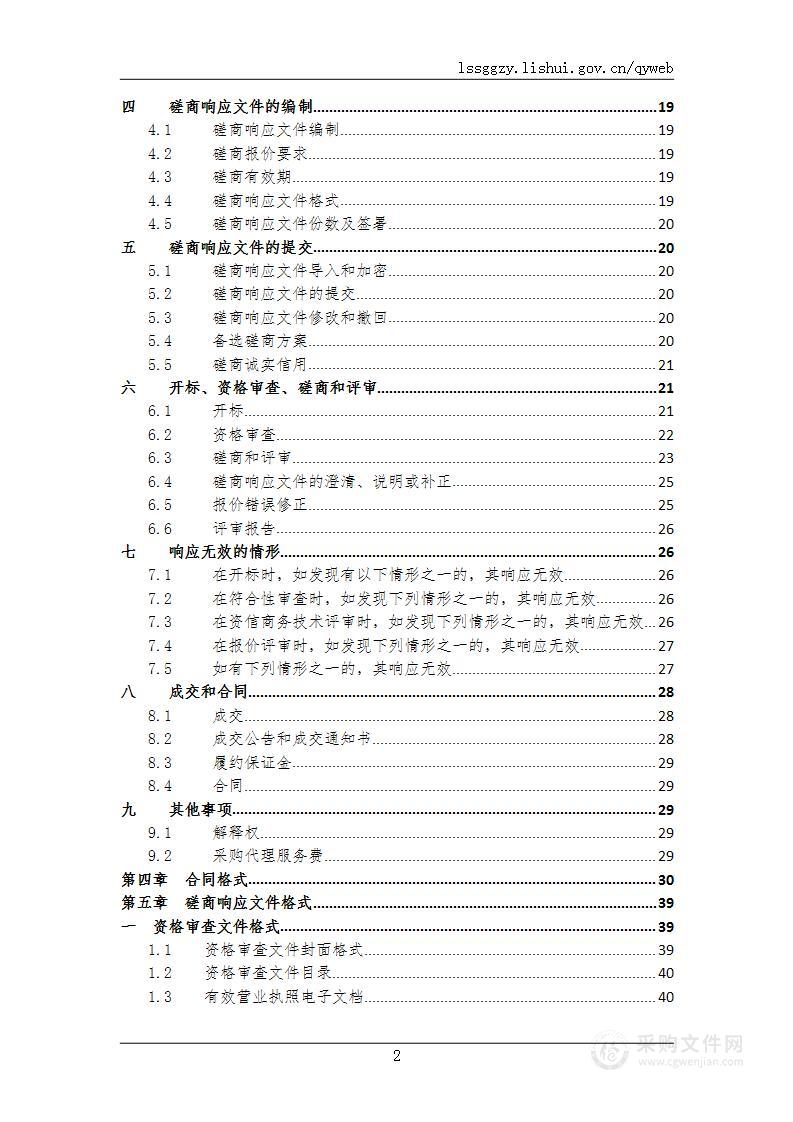 庆元县外洋饮用水源地自动站新建项目