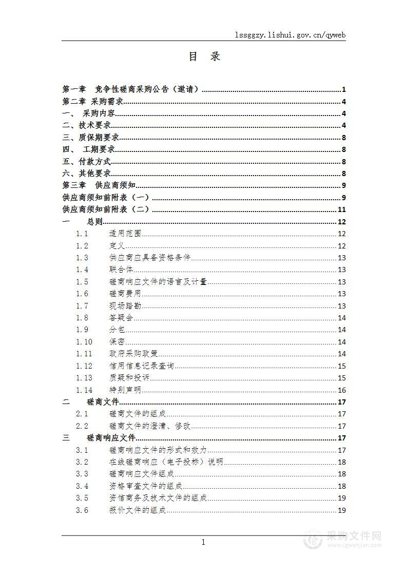 庆元县外洋饮用水源地自动站新建项目