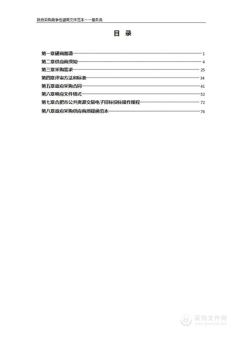 巢湖市文化和旅游局应急广播体系运行维护服务