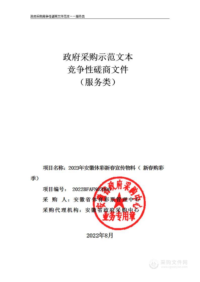 2023年安徽体彩新春宣传物料（新春购彩季）