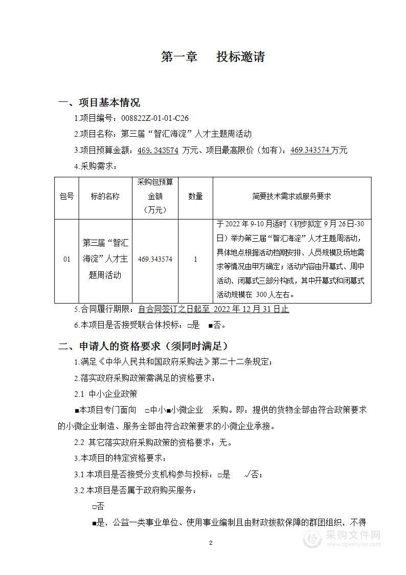 第三届“智汇海淀”人才主题周活动