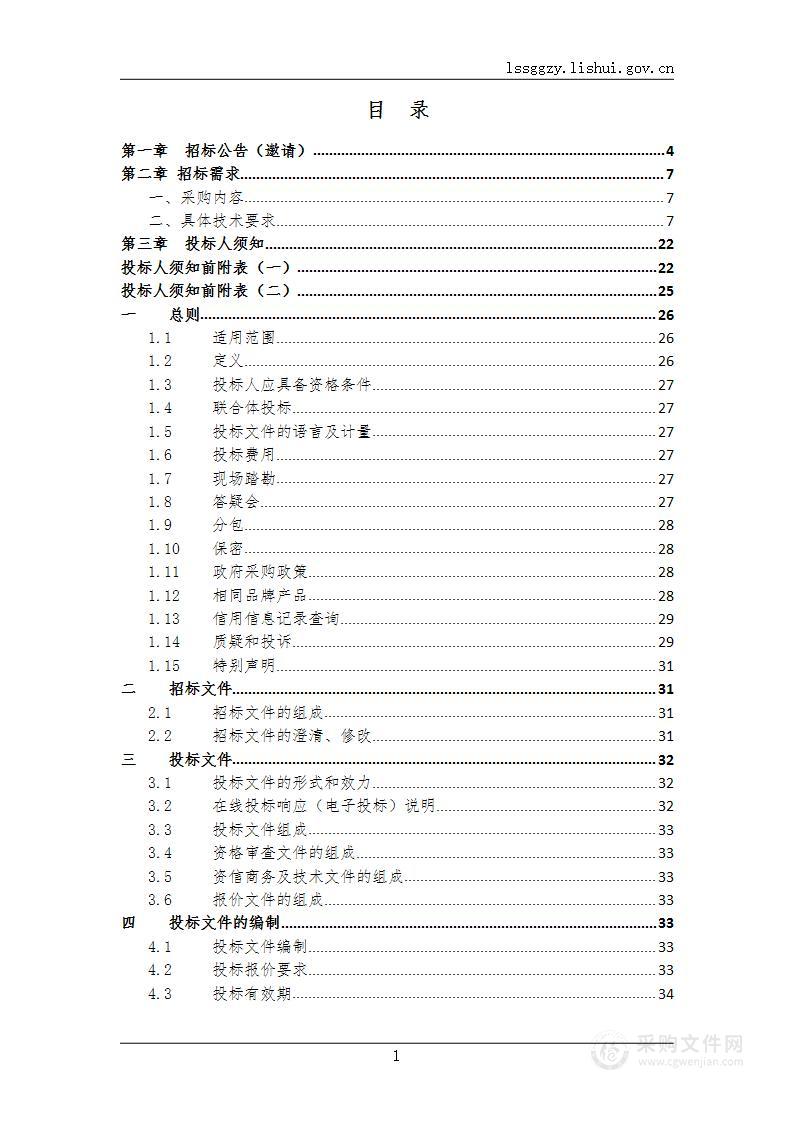 庆元县仙坑饮用水源地自动站新建项目