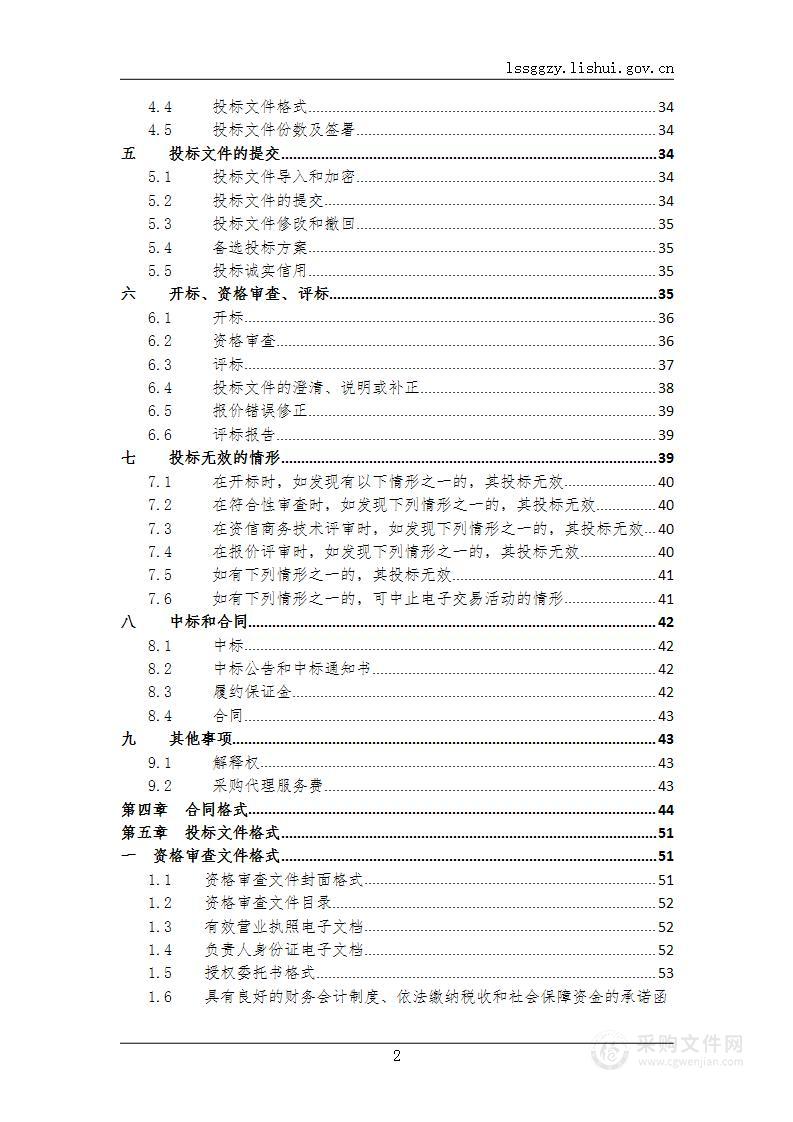 庆元县仙坑饮用水源地自动站新建项目