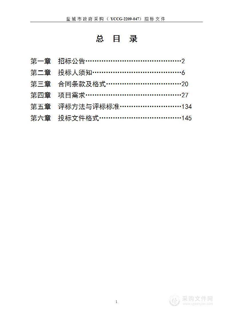 江苏省盐城中学数据中心智慧云平台系统购置项目