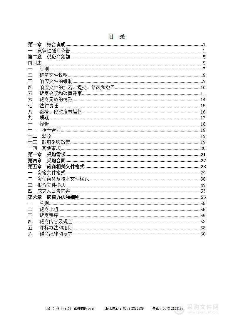 庆元县仙坑电站水库、后广溪外洋县级饮用水水源保护区划分方案编制项目