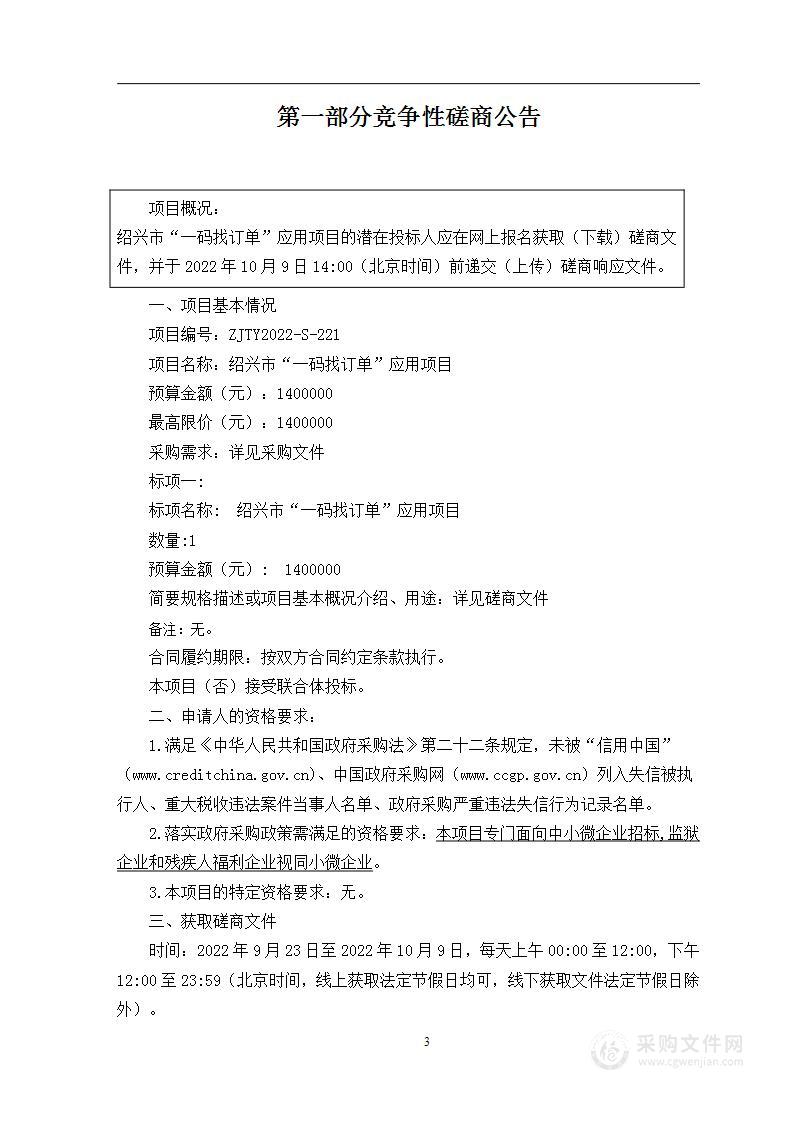 绍兴市“一码找订单”应用项目