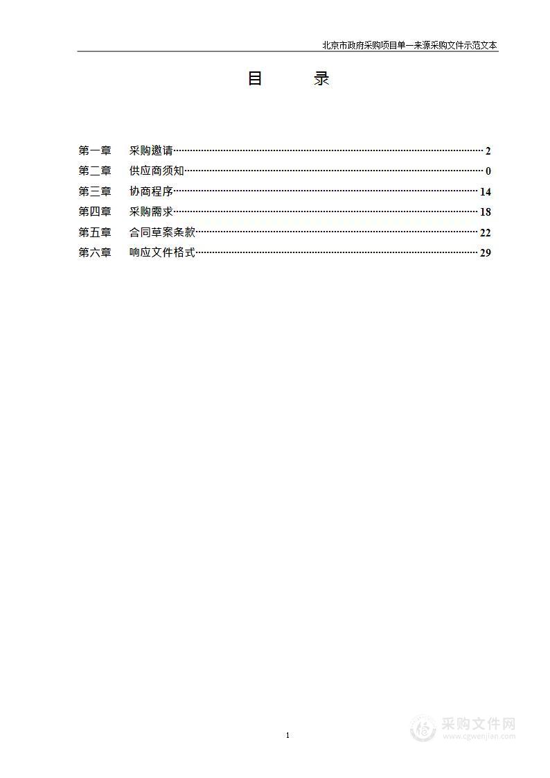 2022年环保执法监察委托检测项目（第二包）