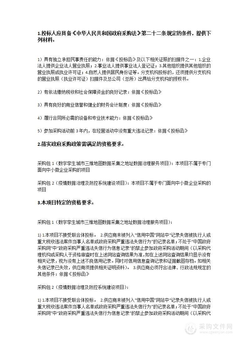 广州市花都区政务服务数据管理局花都区疫情防控系统（穗智管花都分平台一期）建设采购项目