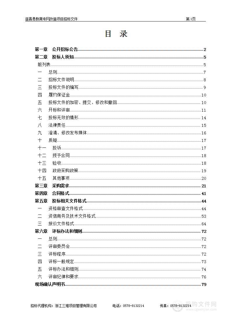 遂昌县教育专网改造项目