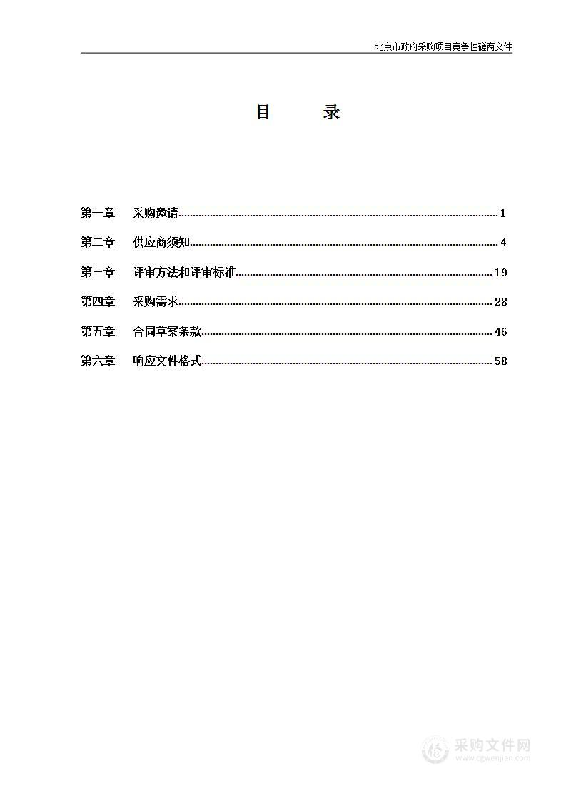 北京市民生实事项目其他体育设备采购项目