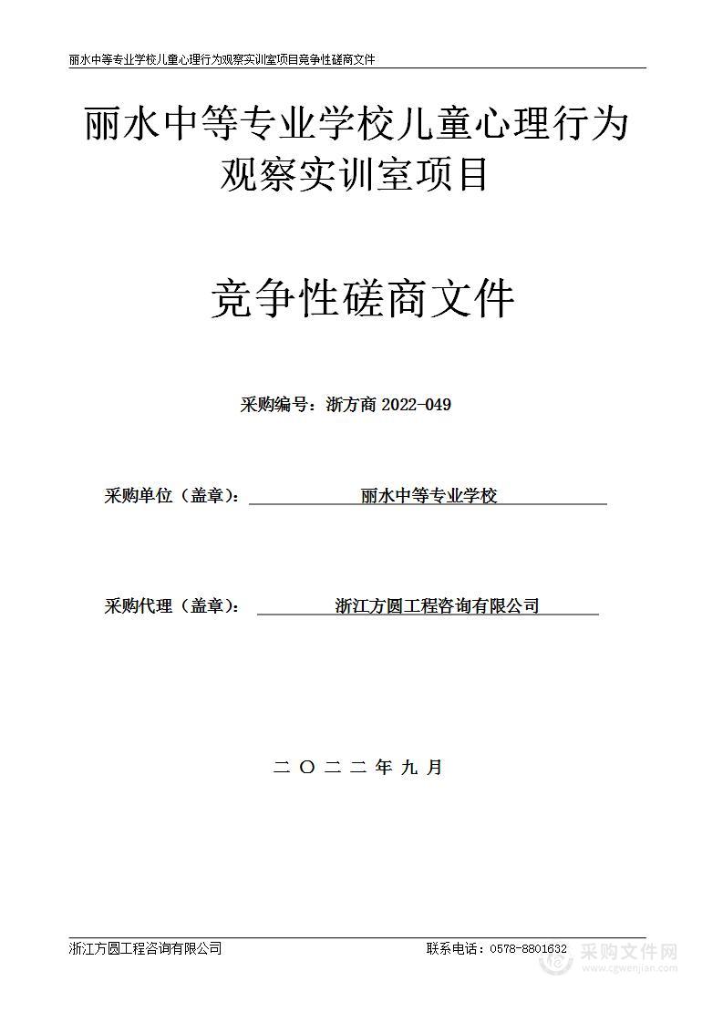 丽水中等专业学校儿童心理行为观察实训室项目