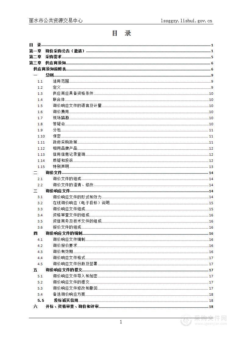 云和县机关事务保障中心会议系统设备项目