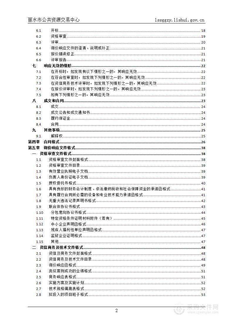 云和县机关事务保障中心会议系统设备项目