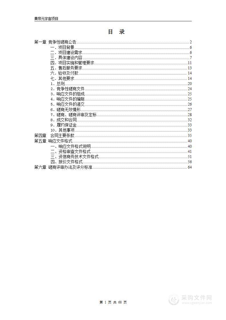 黄帝元宇宙项目