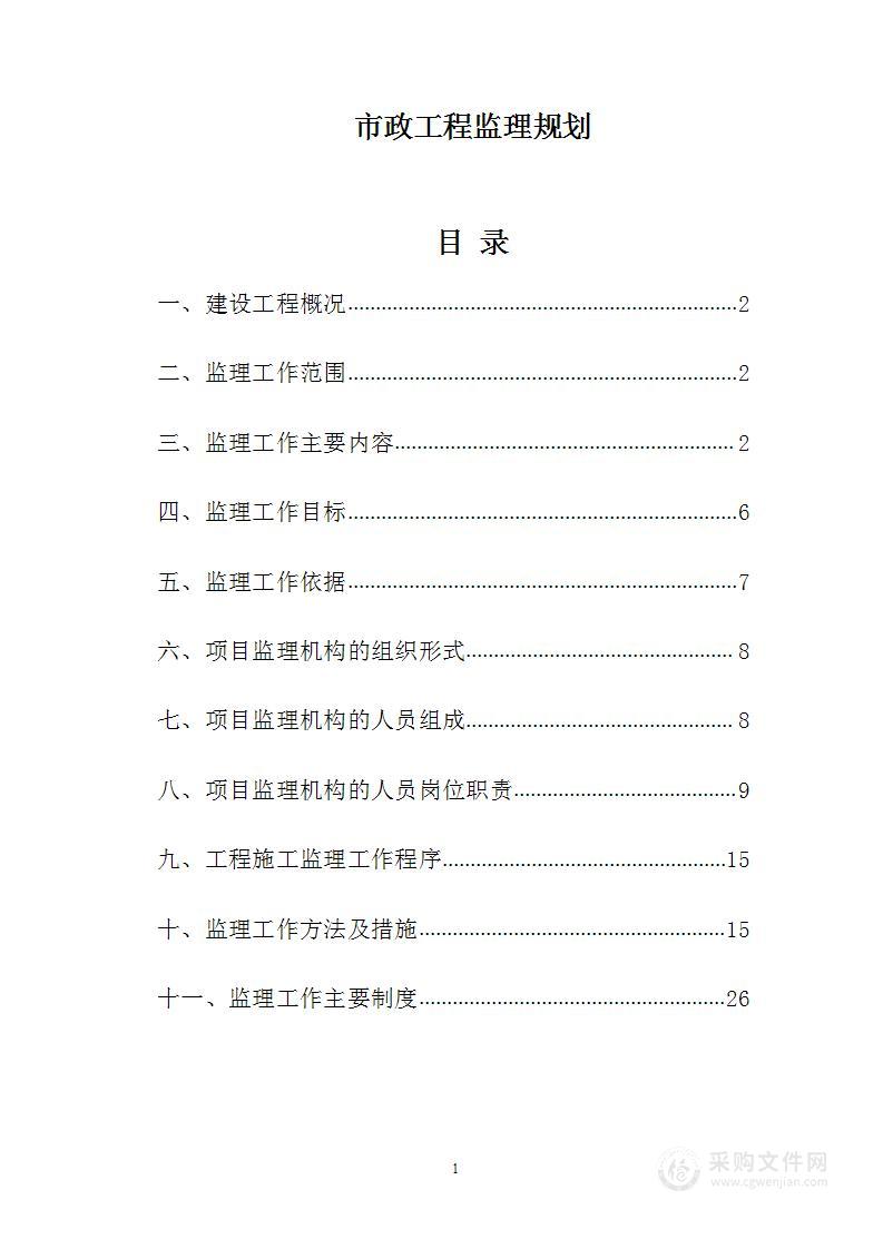 市政工程监理规划