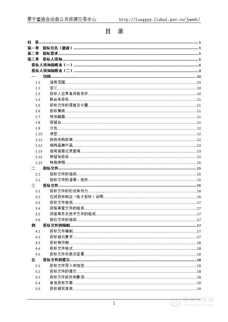 中共景宁畲族自治县委党校迁建工程窗帘采购项目