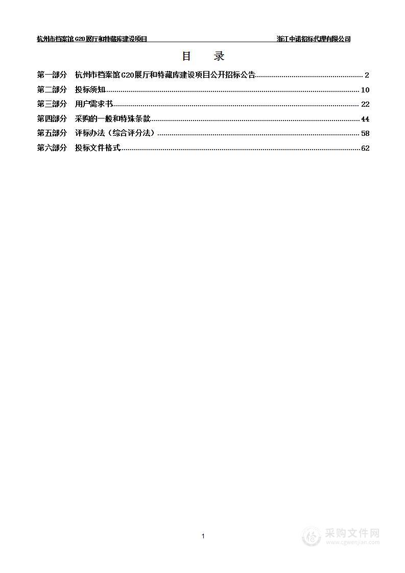 杭州市档案馆G20展厅和特藏库建设项目