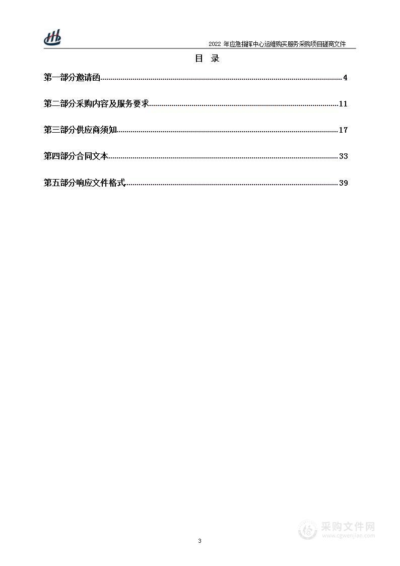 山东省烟台市应急管理局开发区分局2022年应急指挥中心运维购买服务采购项目