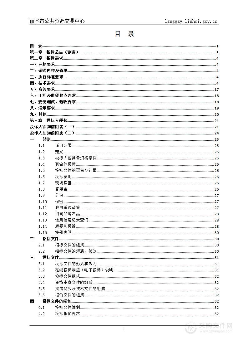 丽水学院虚拟仿真实验教学网络平台建设项目